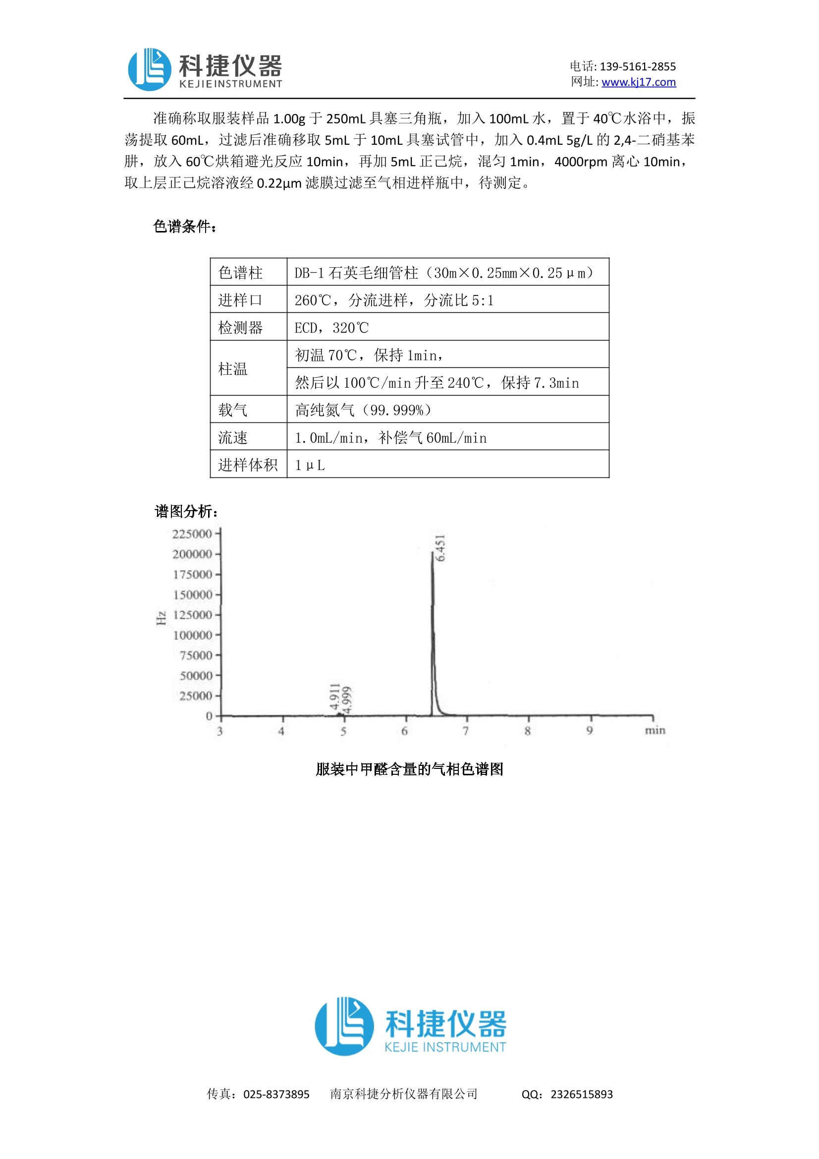 甲醛气相检测方法