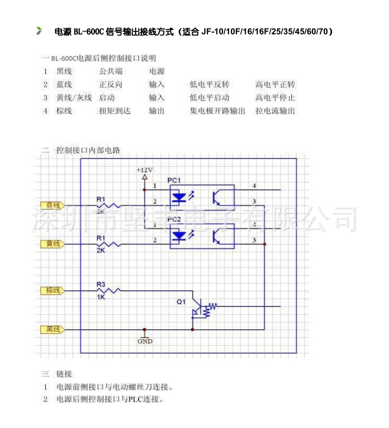 金属材料深加工设备与电动螺丝刀转换器接线