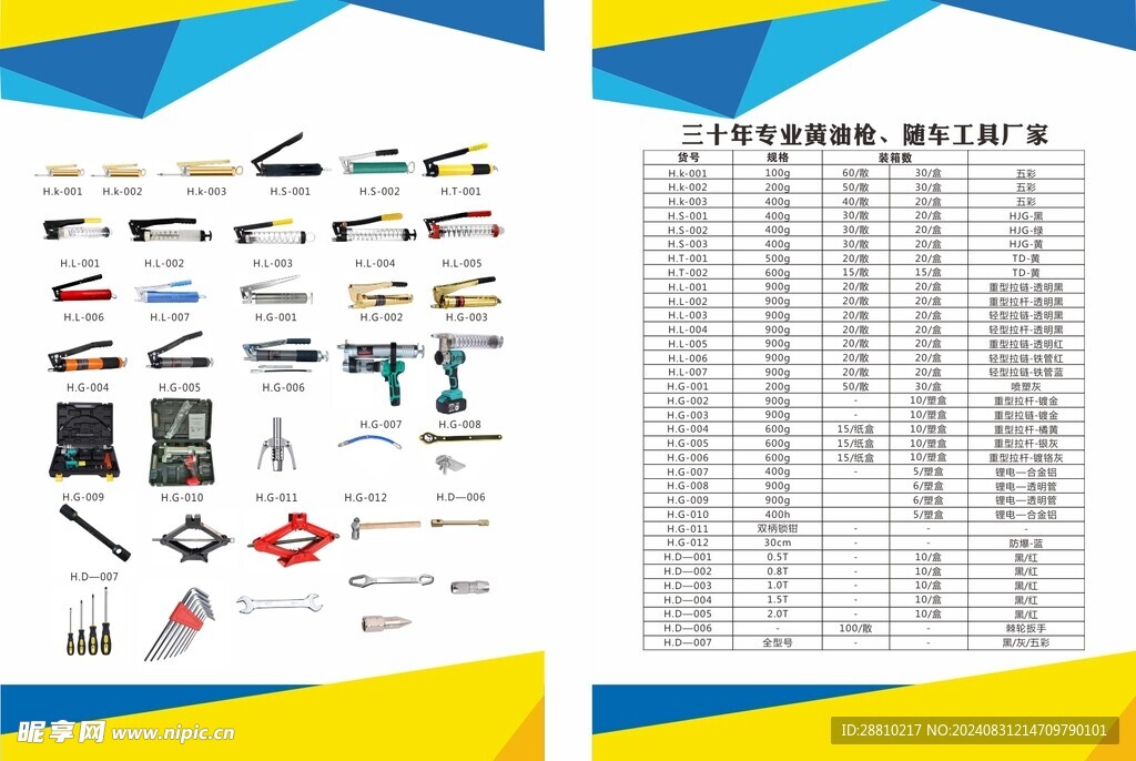 五金器材分类