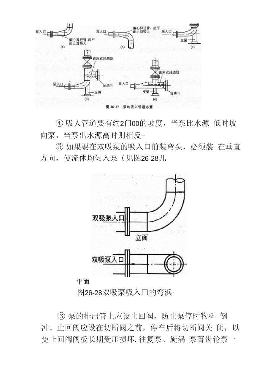 异径管安装规范