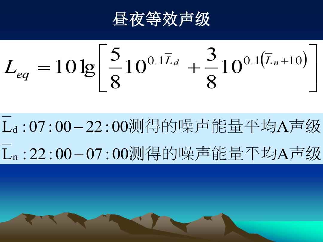 泵的噪声测量与评价方法ppt