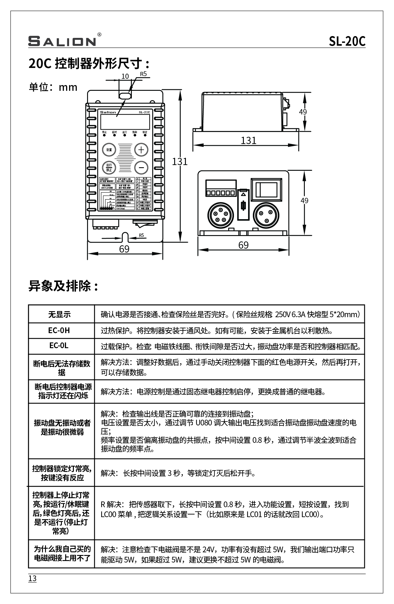 振动盘控制器说明书