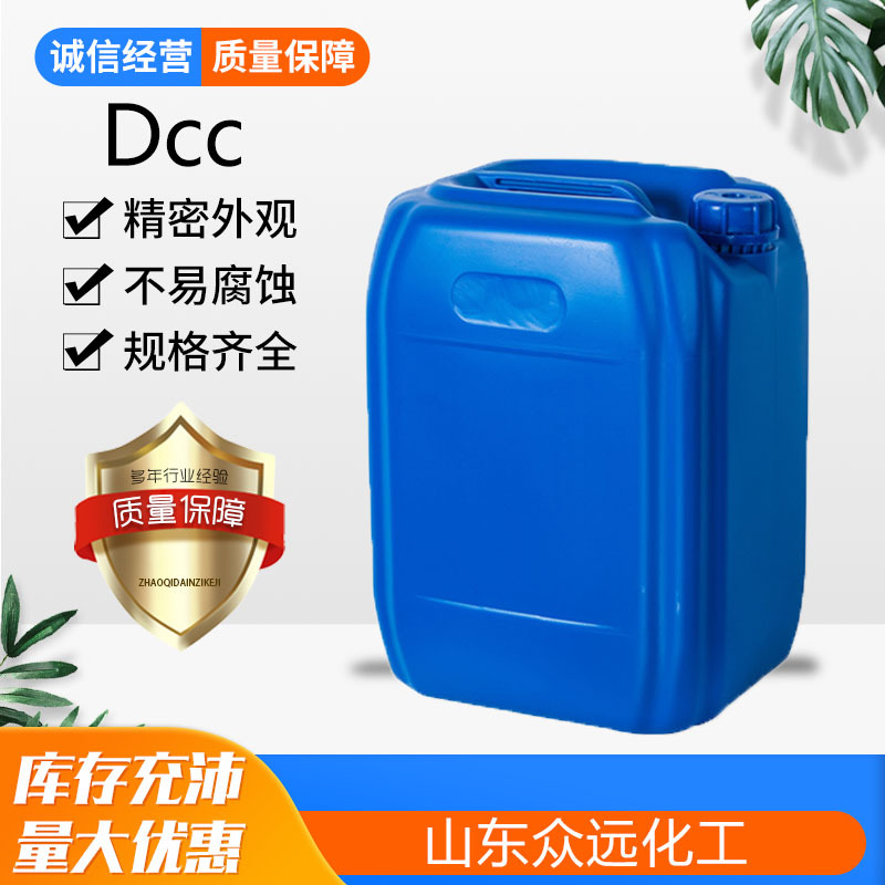 dcc脱水剂