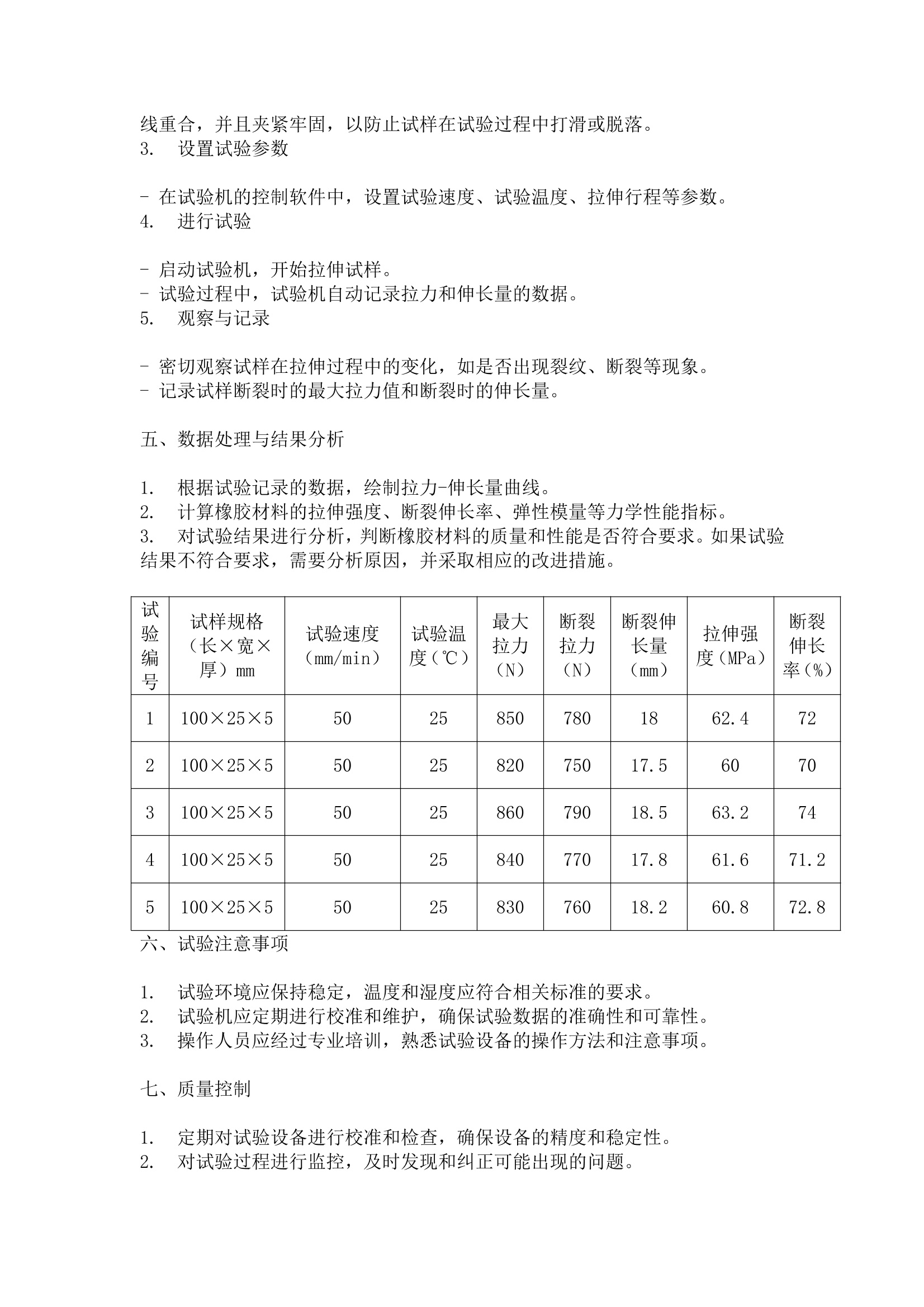 万能材料试验机实验报告