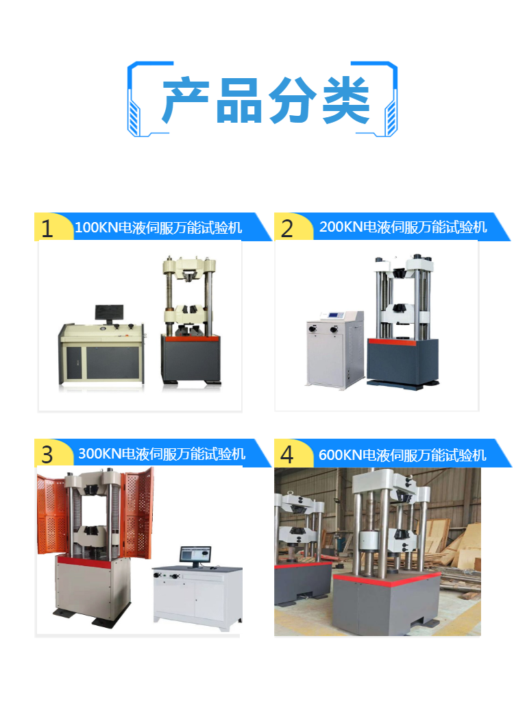 万能材料试验机配件
