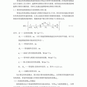 传感器与复合材料传热系数计算公式