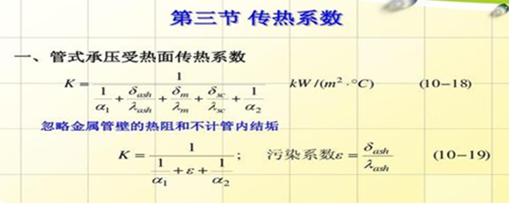 传感器与复合材料传热系数计算公式