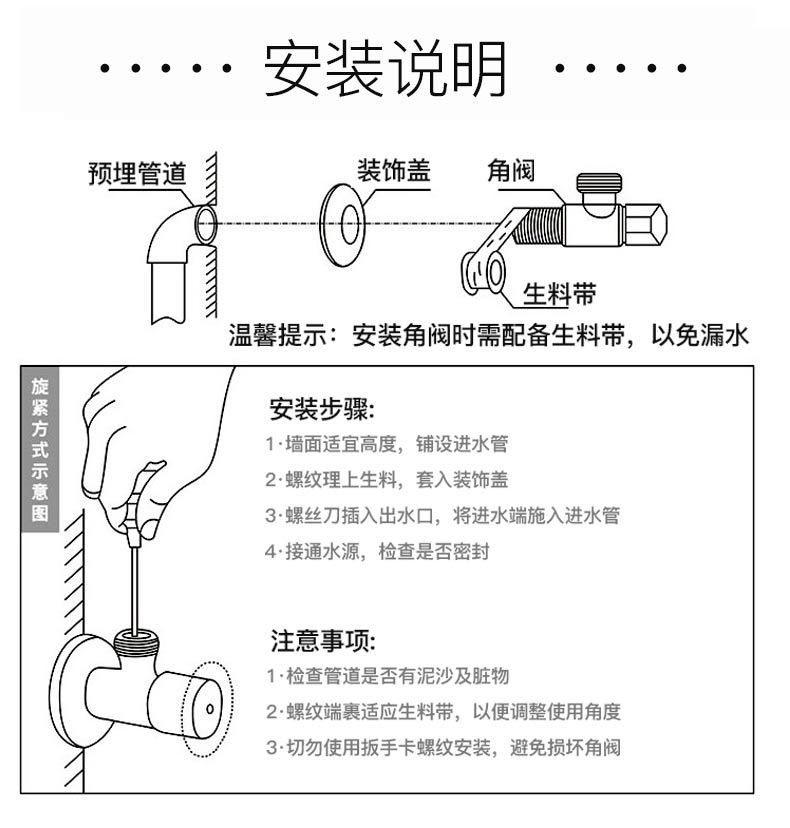 太阳能角阀安装示意图