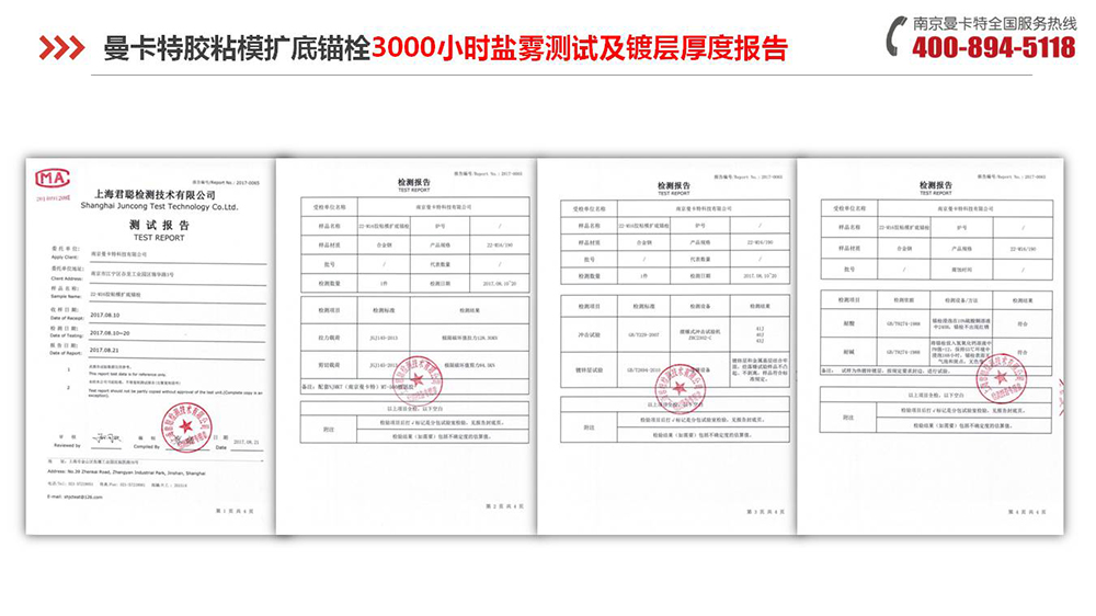 膨胀螺栓检测报告