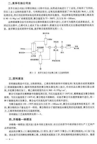 聚乙烯工艺设计