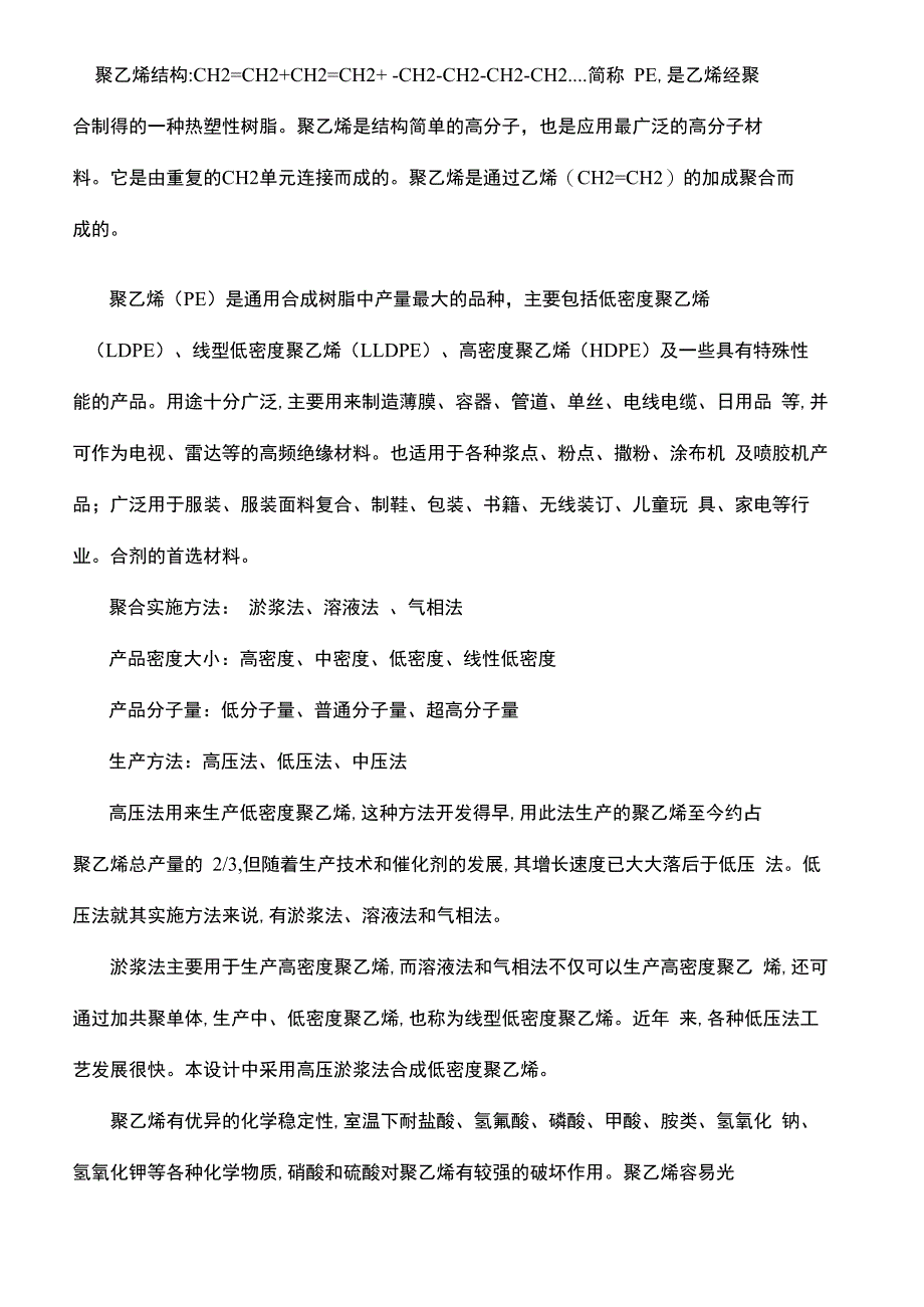 聚乙烯加工工艺