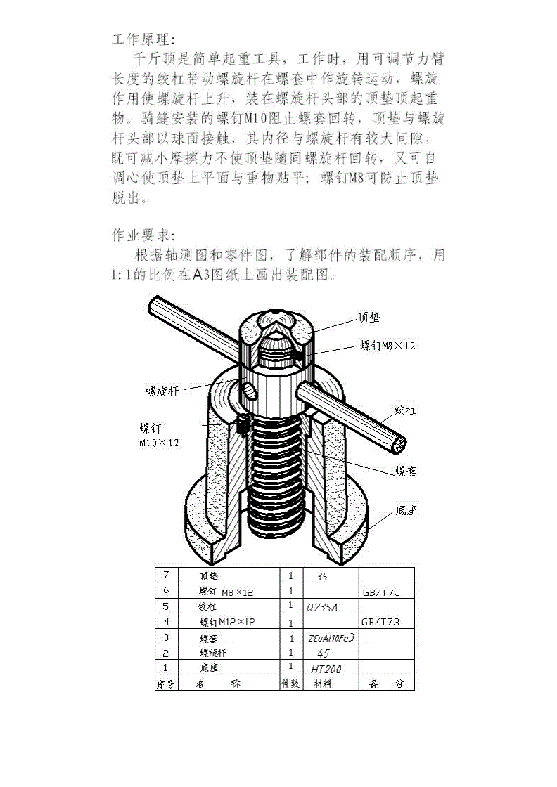 玩具模具与千斤顶装配流程图