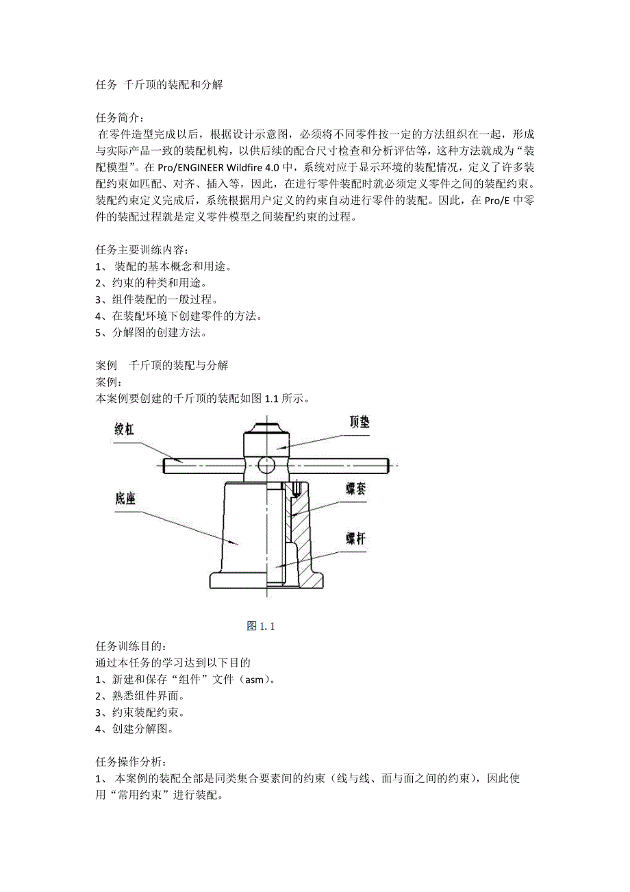 玩具模具与千斤顶装配流程