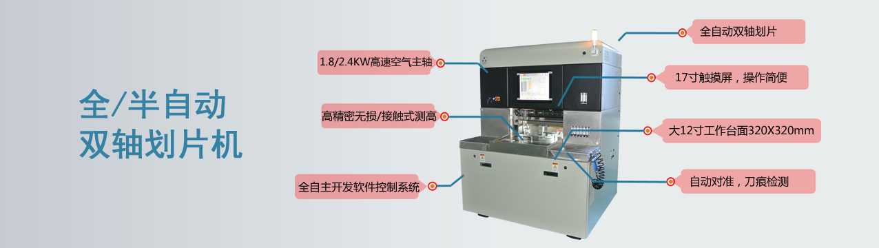 施工设备与半导体切片机的关系