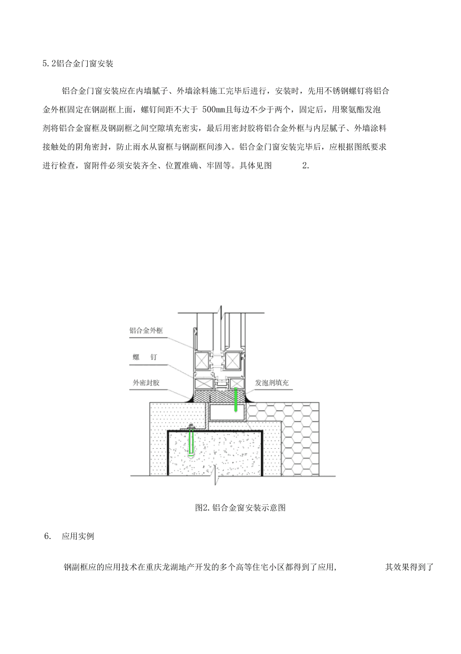 特种涂料与窗副框安装注意事项是什么