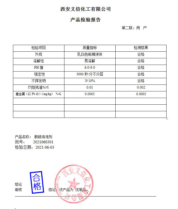 消泡剂检验报告