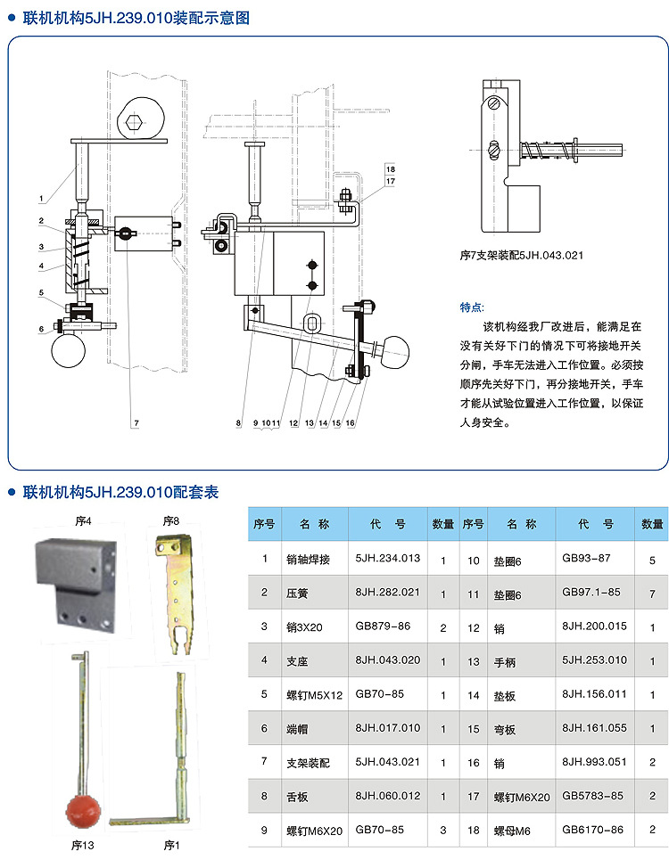 电锁器联锁的作用