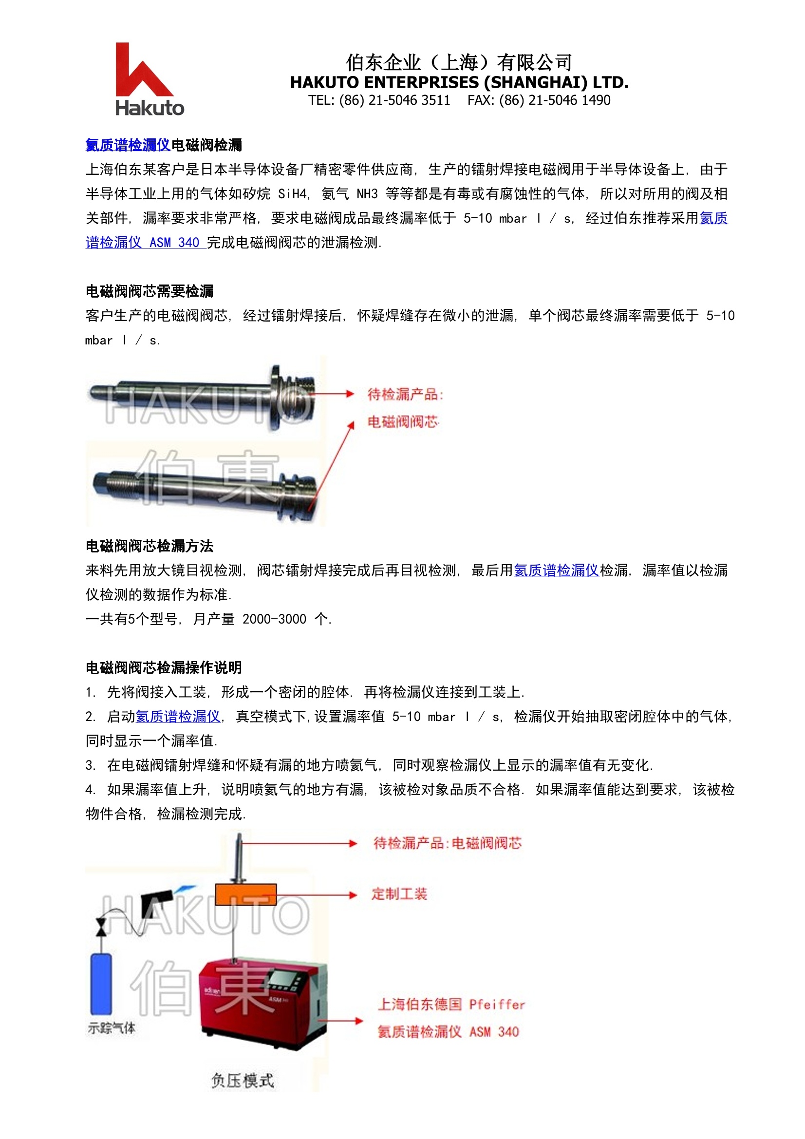 穿刺品与电磁阀加工工艺区别