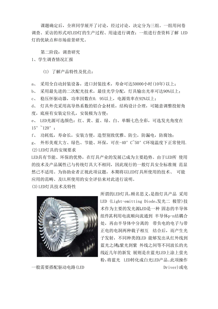 灯的使用和玻璃加工实验报告