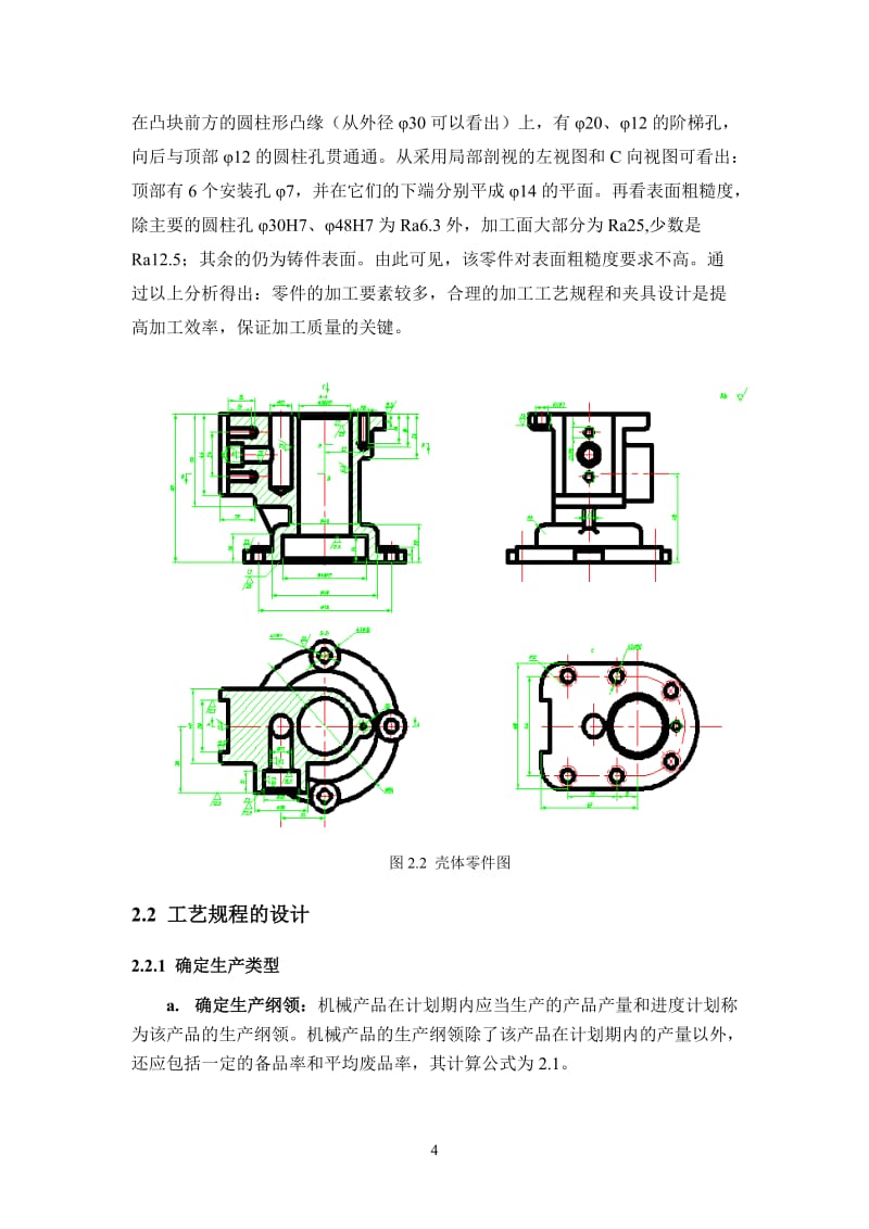 壳体加工工艺