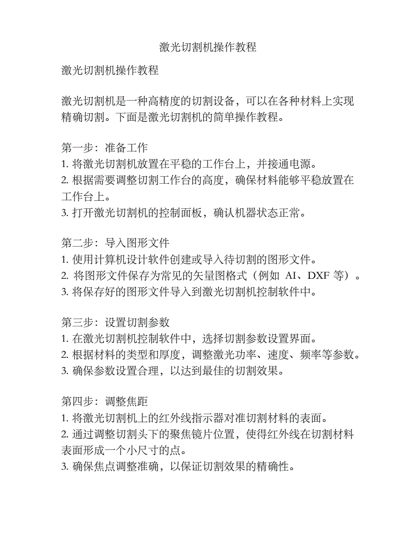 激光切割机套料操作详细步骤