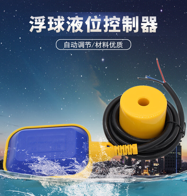 浮球水位控制器