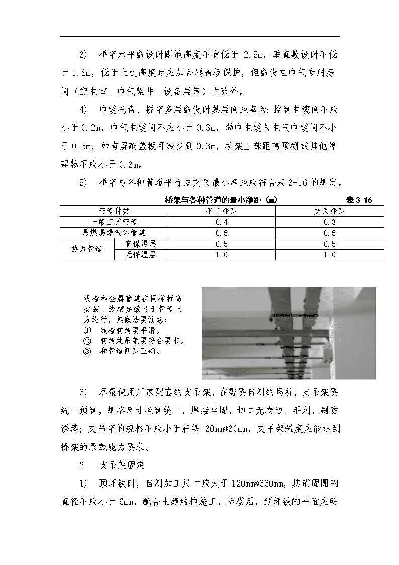 线槽安装实训报告