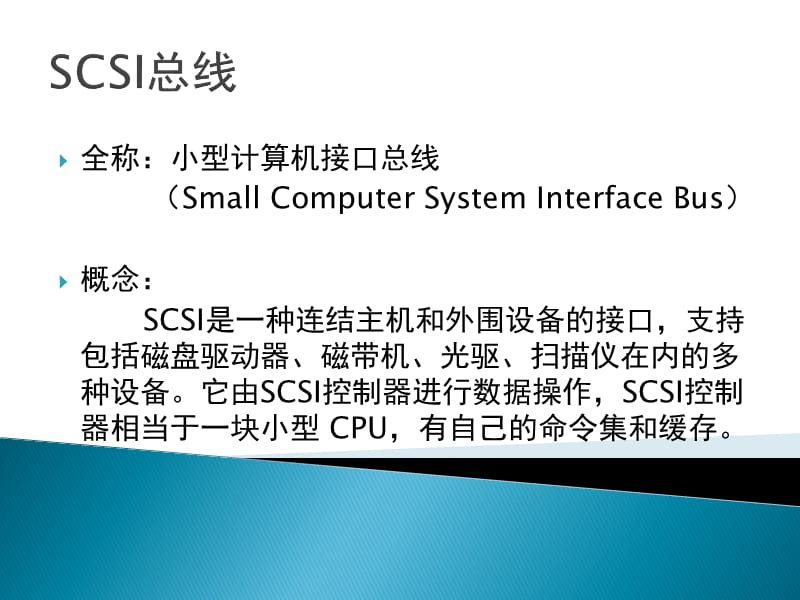 scsi优缺点