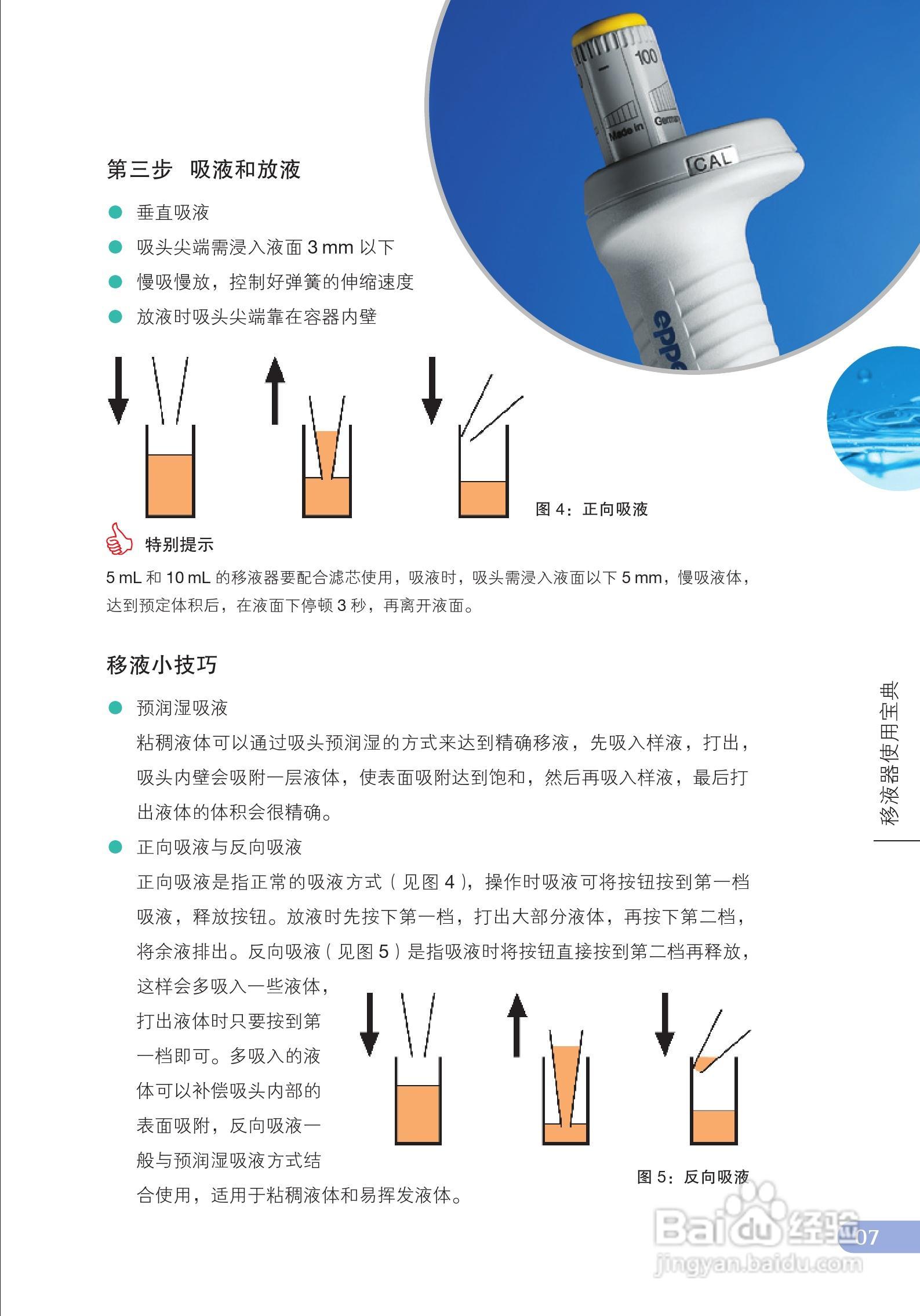 移液器使用教程