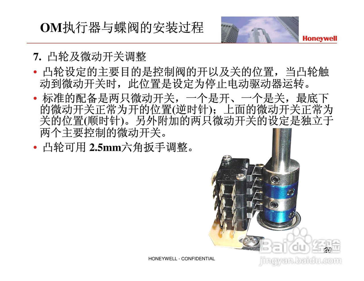 其它电动工具与执行器安装视频讲解