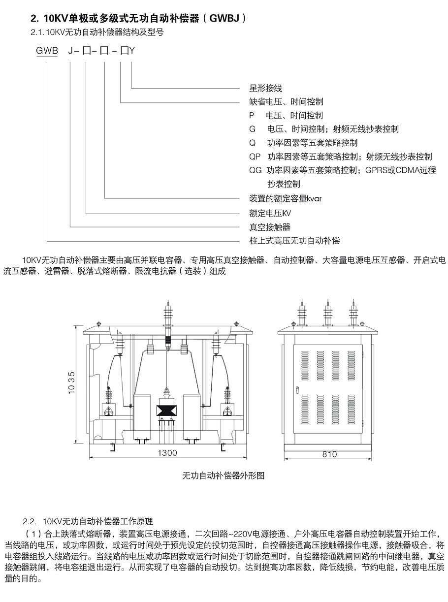 补偿装置应符合哪些规定