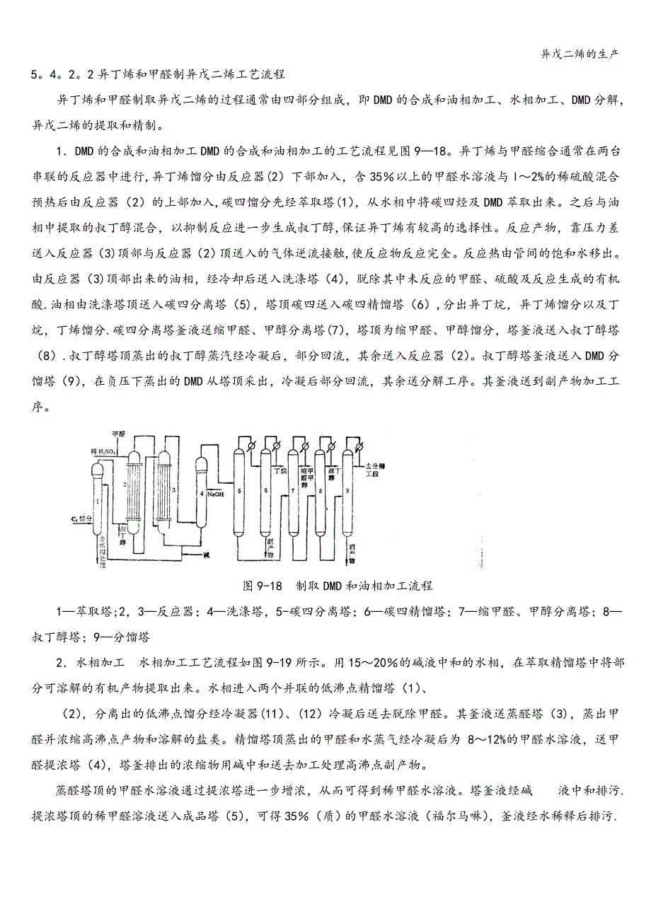 异戊二烯的生产工艺