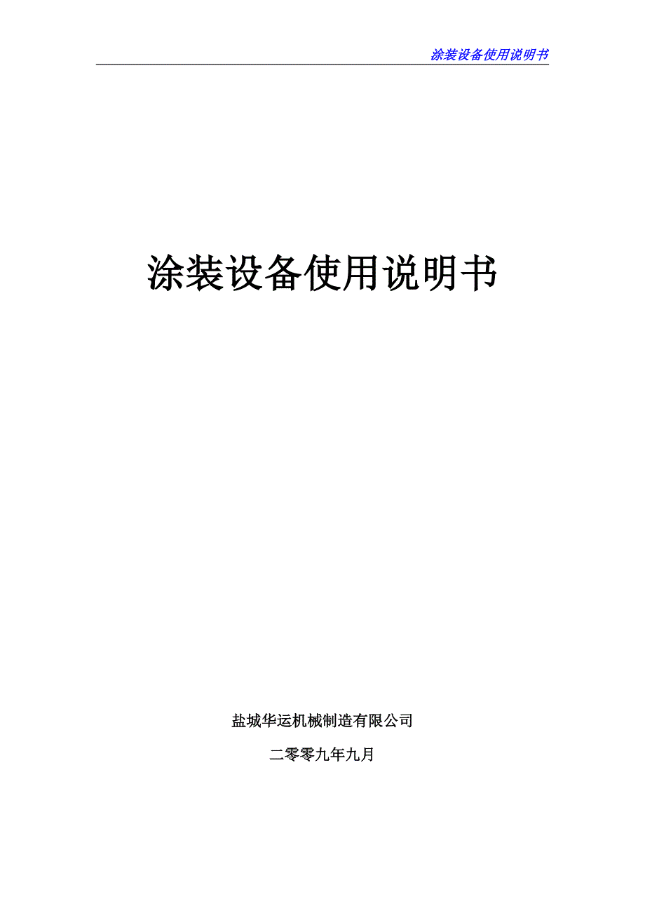 涂装设备设计应用手册