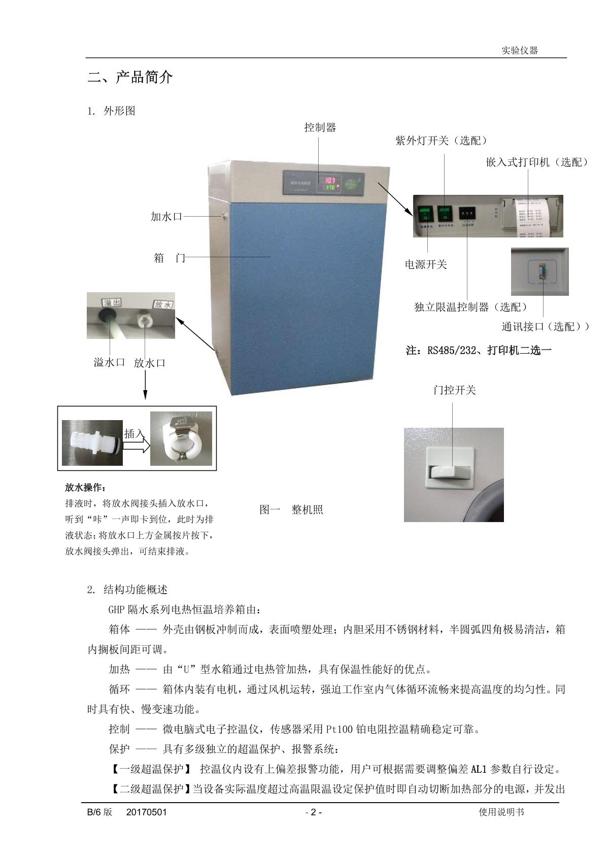 培养箱使用方法