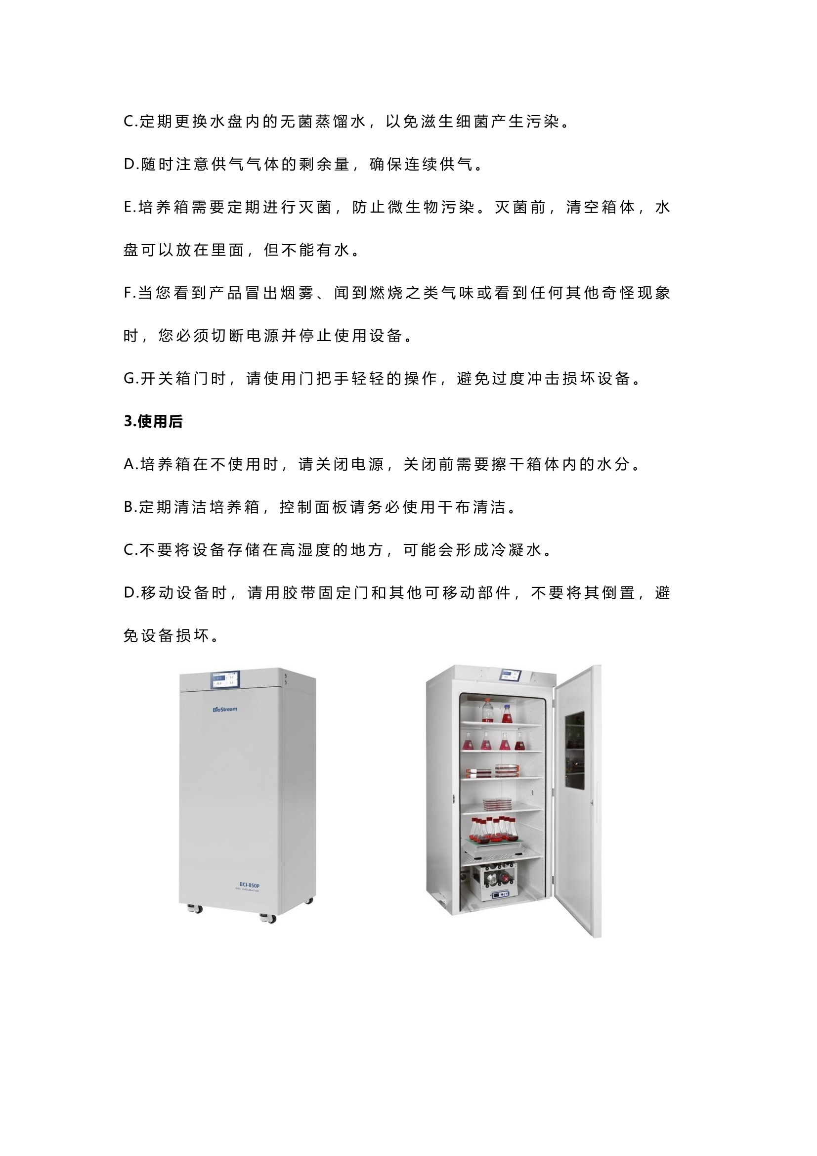 培养箱的使用方法和注意事项