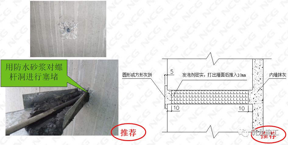 内外墙螺杆洞封堵要求