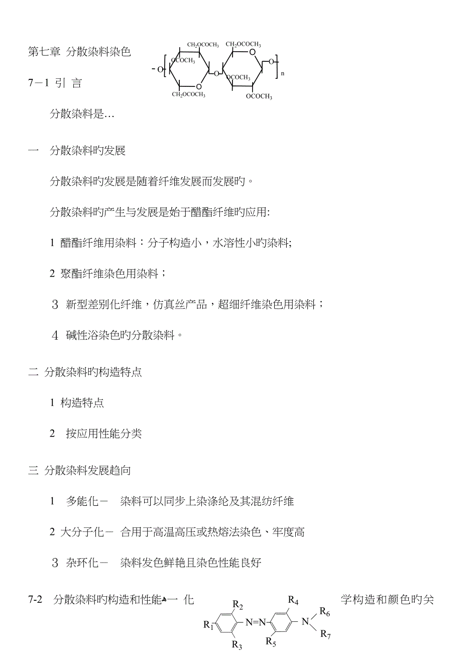 分散染料热熔法染色的实验目的