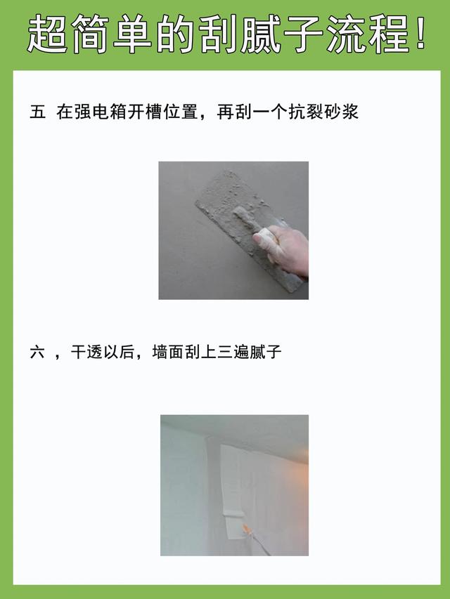 腻子的使用方法