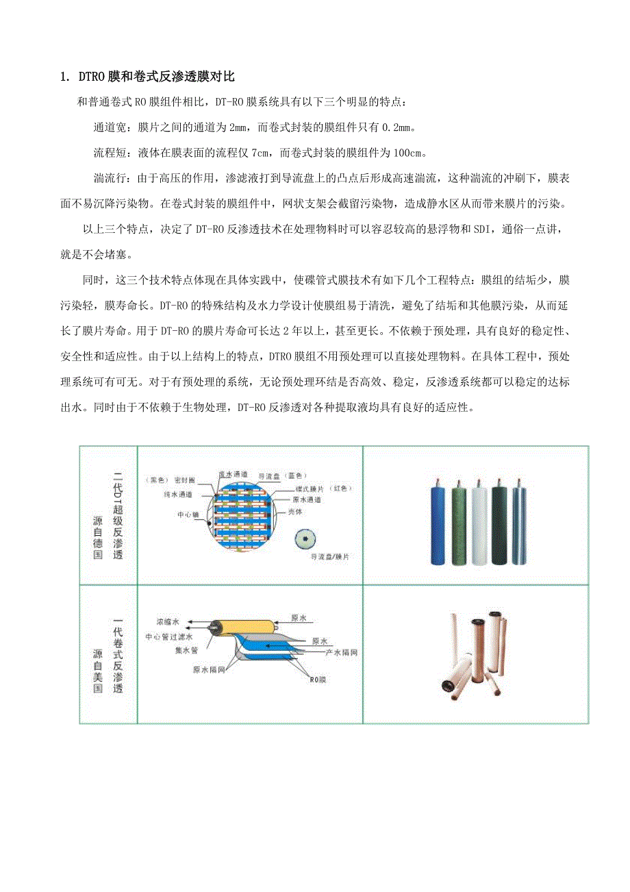 反渗透膜设计手册