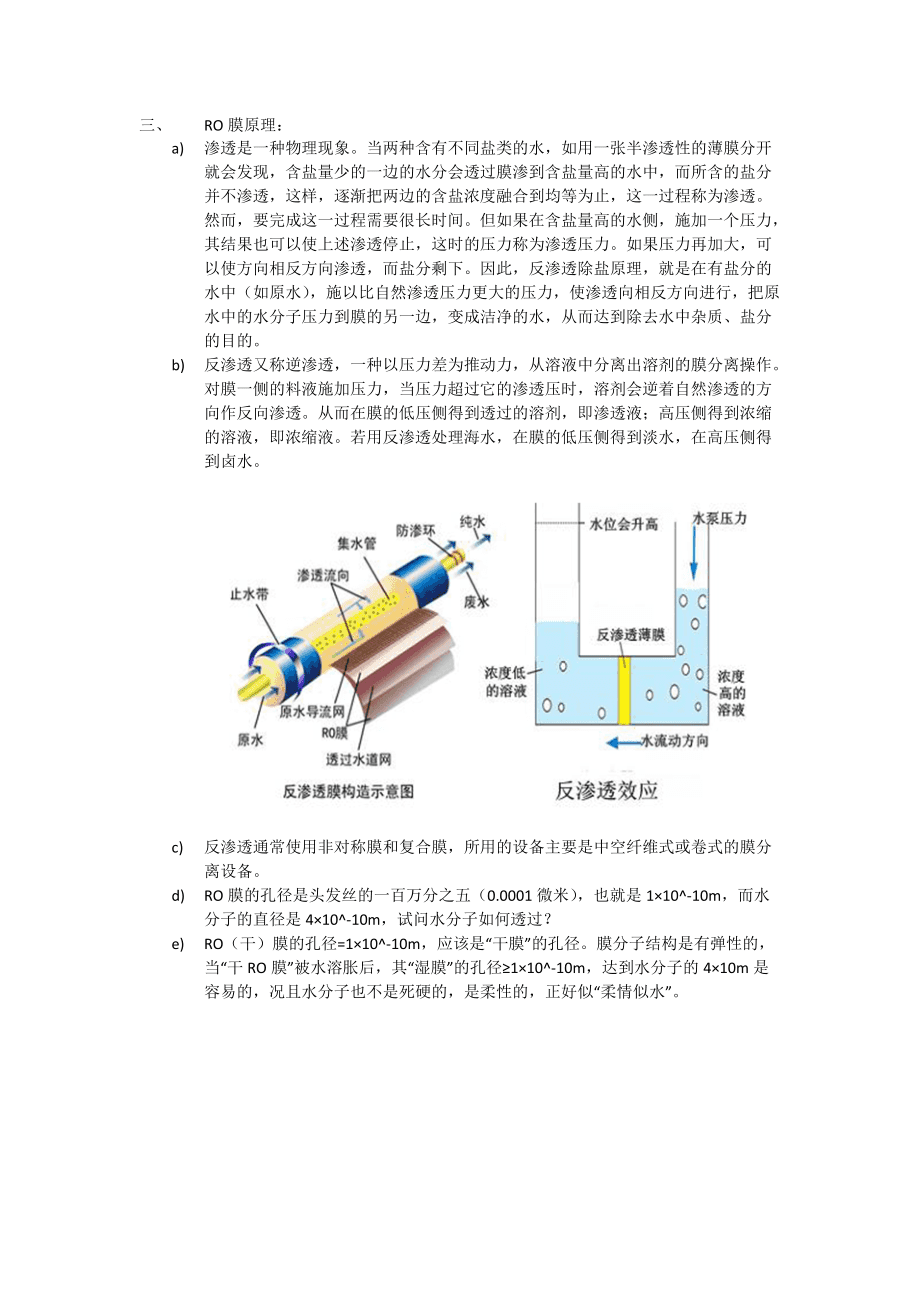 反渗透膜设计手册