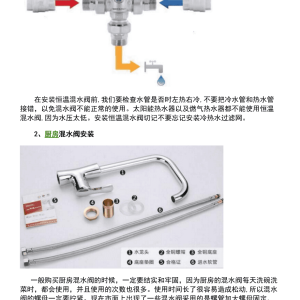 混水阀连接