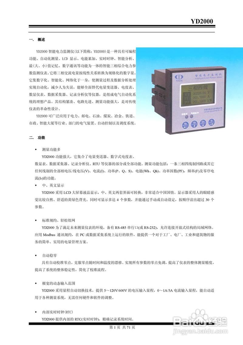 转速监控器说明书