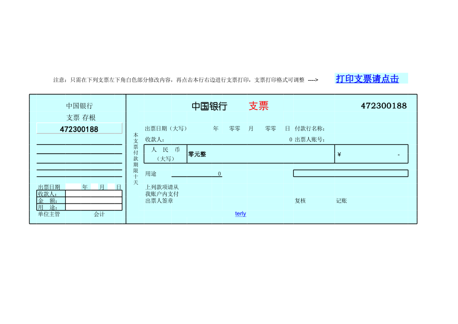 支票填写打印模板