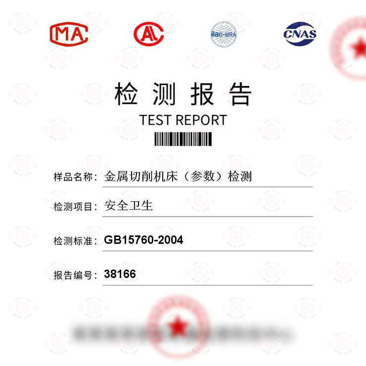 切割机检验报告图片