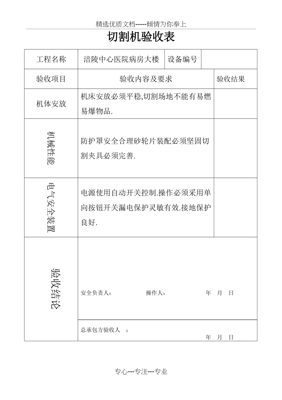 切割机检查验收表