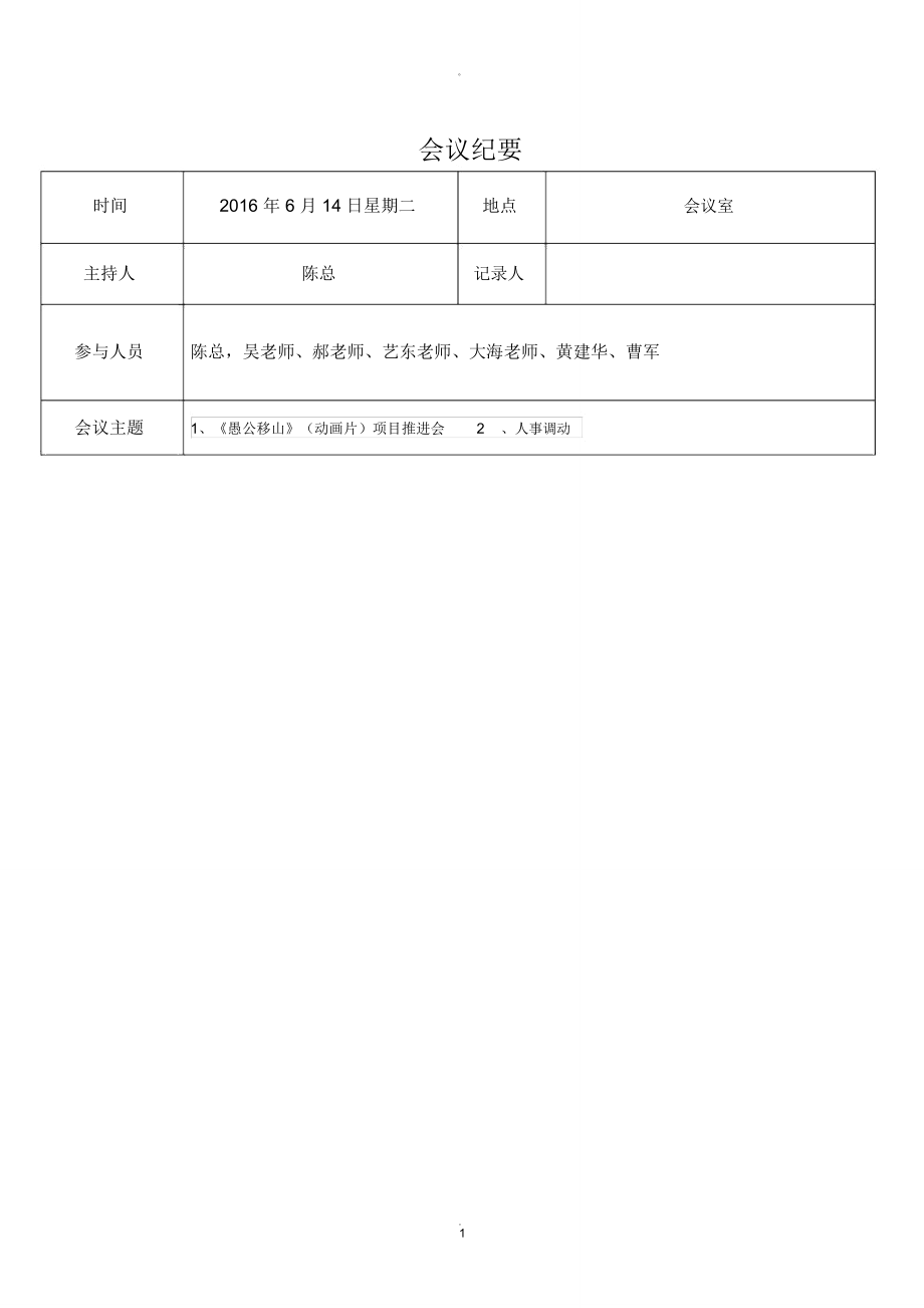 电话会议纪要模板范文