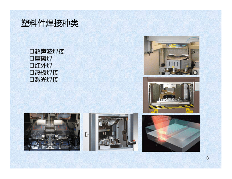 摩擦焊机与塑料袋吹塑机设备视频区别