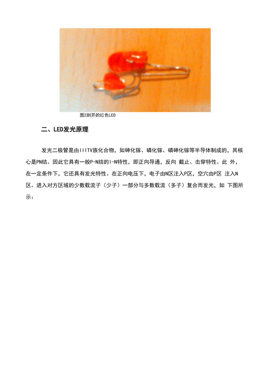 发光二极管实验总结