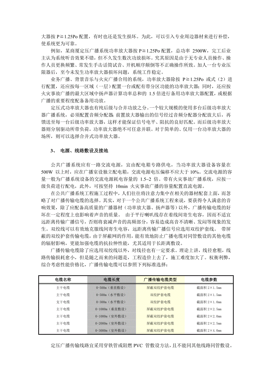 公共广播系统检测参数