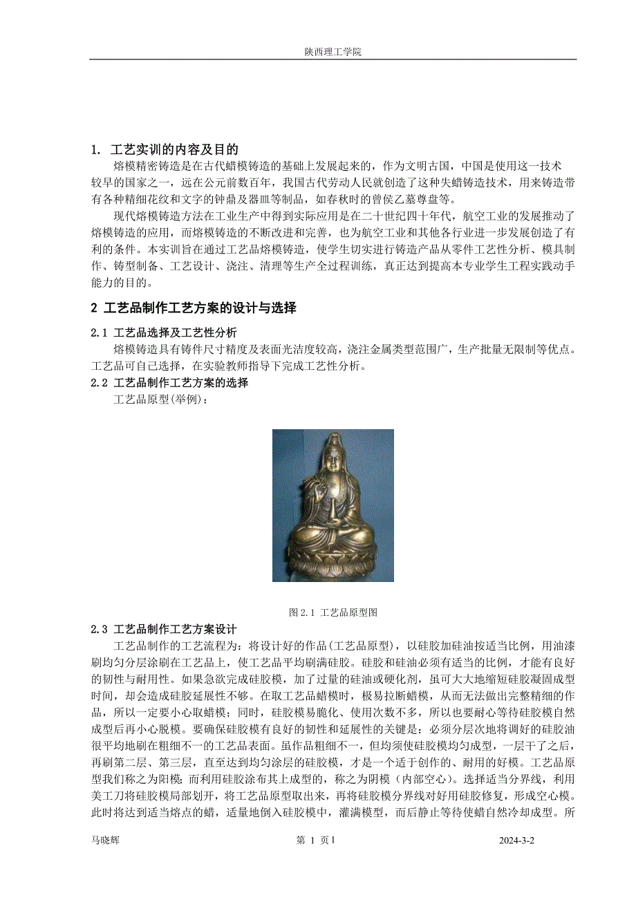 家用布艺与铸造热处理实训报告范文